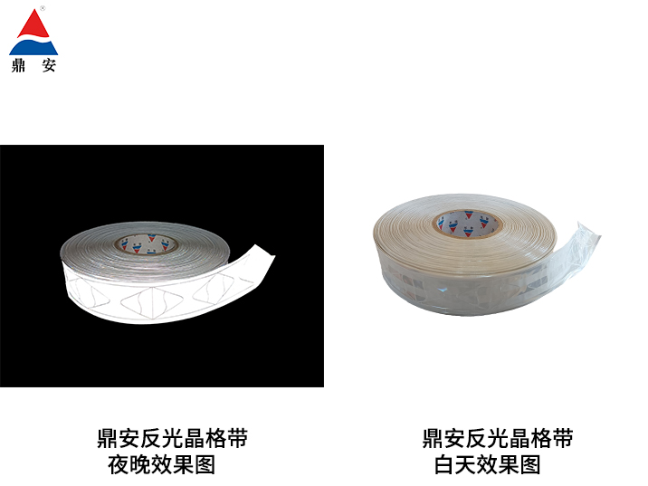 反光晶格帶夜晚、白天效果圖.jpg